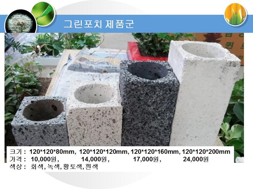 그린포치 제품군
