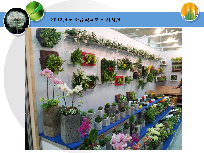 조경박람회 전시사진