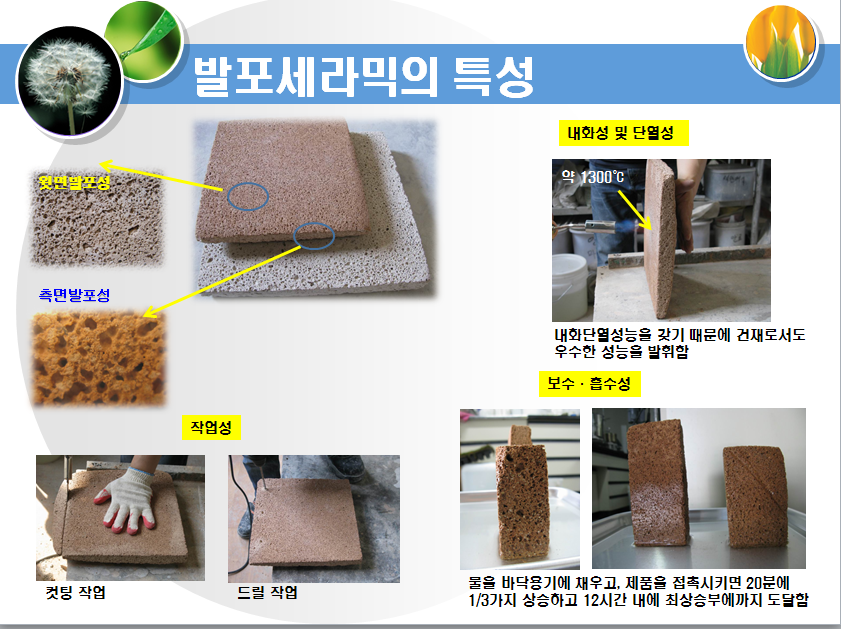 발포세라믹의 특성