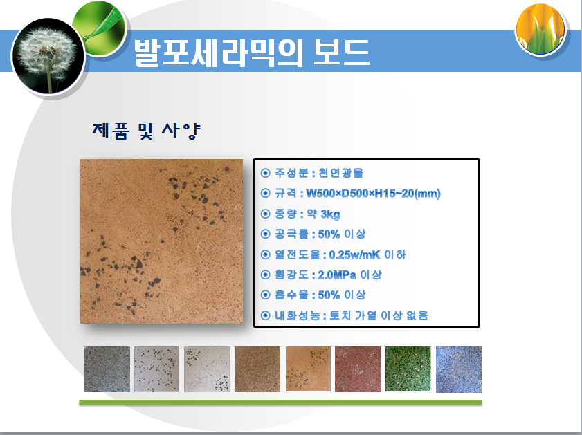 발포세라믹 보드