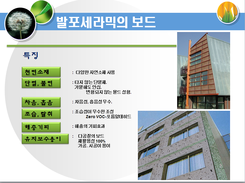 발포세라믹 보드