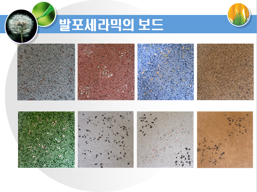 발포세라믹 보드