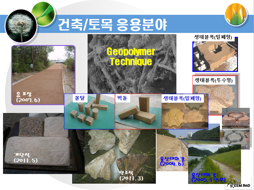 건축토목 응용분야